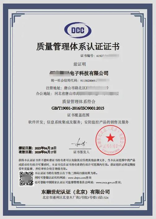 软件开发,信息系统集成服务,安防监控产品销售三体系证书,可加